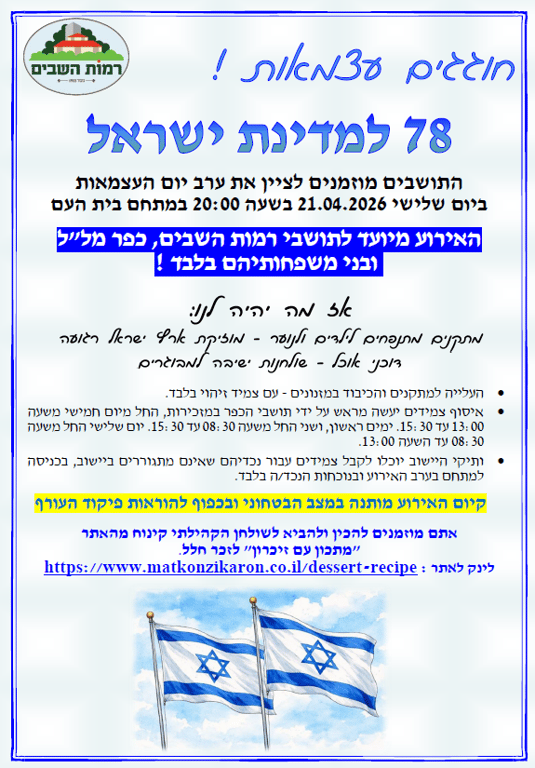 חוגגים עצמאות